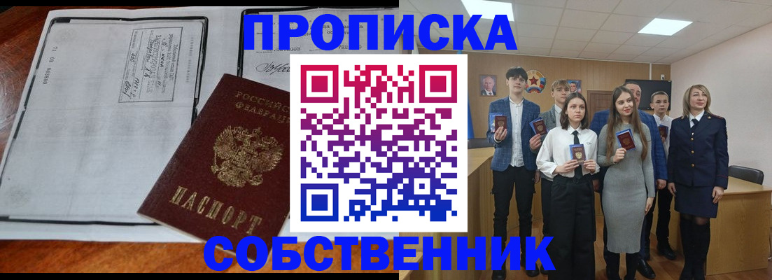 прописка законно в Чусовом