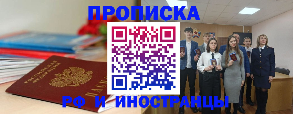 временная регистрация для школы в Чусовом