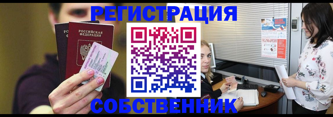 временная регистрация собственник в Чусовом